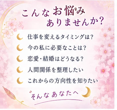 サクッと占います お試し、初心者、お急ぎの方向きのスピード占い イメージ3