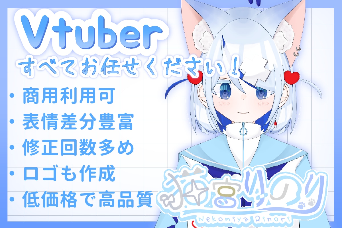 かわいらしいVtuberを一括で制作します 一括制作するので、すぐにVtuberが始められます！ イメージ1