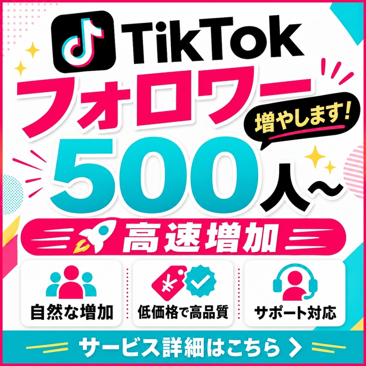 TikTokフォロワー500人～増やします 高速増加！減少率15%！オプションで人数の追加も可能です✨ イメージ6