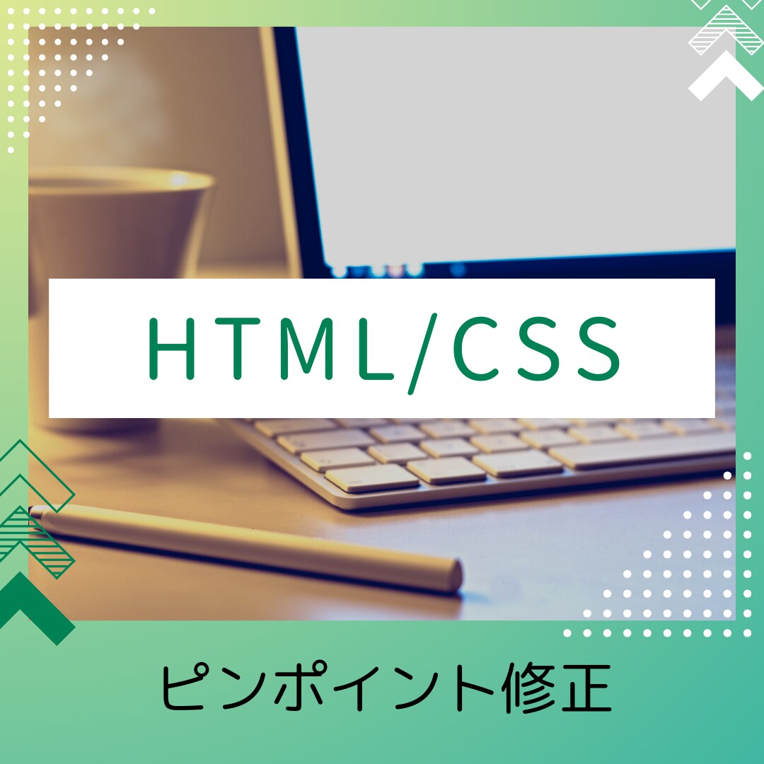 CSSで見た目デザインの調整、アドバイスをします WordPressやHTMLのサイトの調整 イメージ1