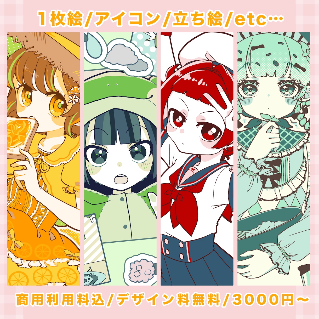 かわいいイラスト制作します サムネやグッズ用としてご利用多数！商用利用料込み！ イメージ1