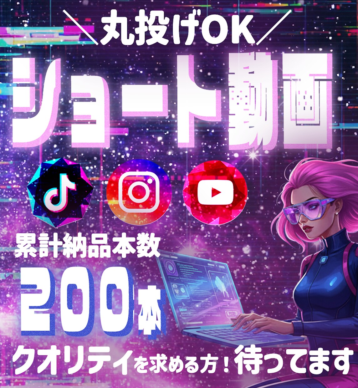実績200本越！丸投げOK！ショート動画編集します 視聴維持率andCTAを意識して編集します！ イメージ1