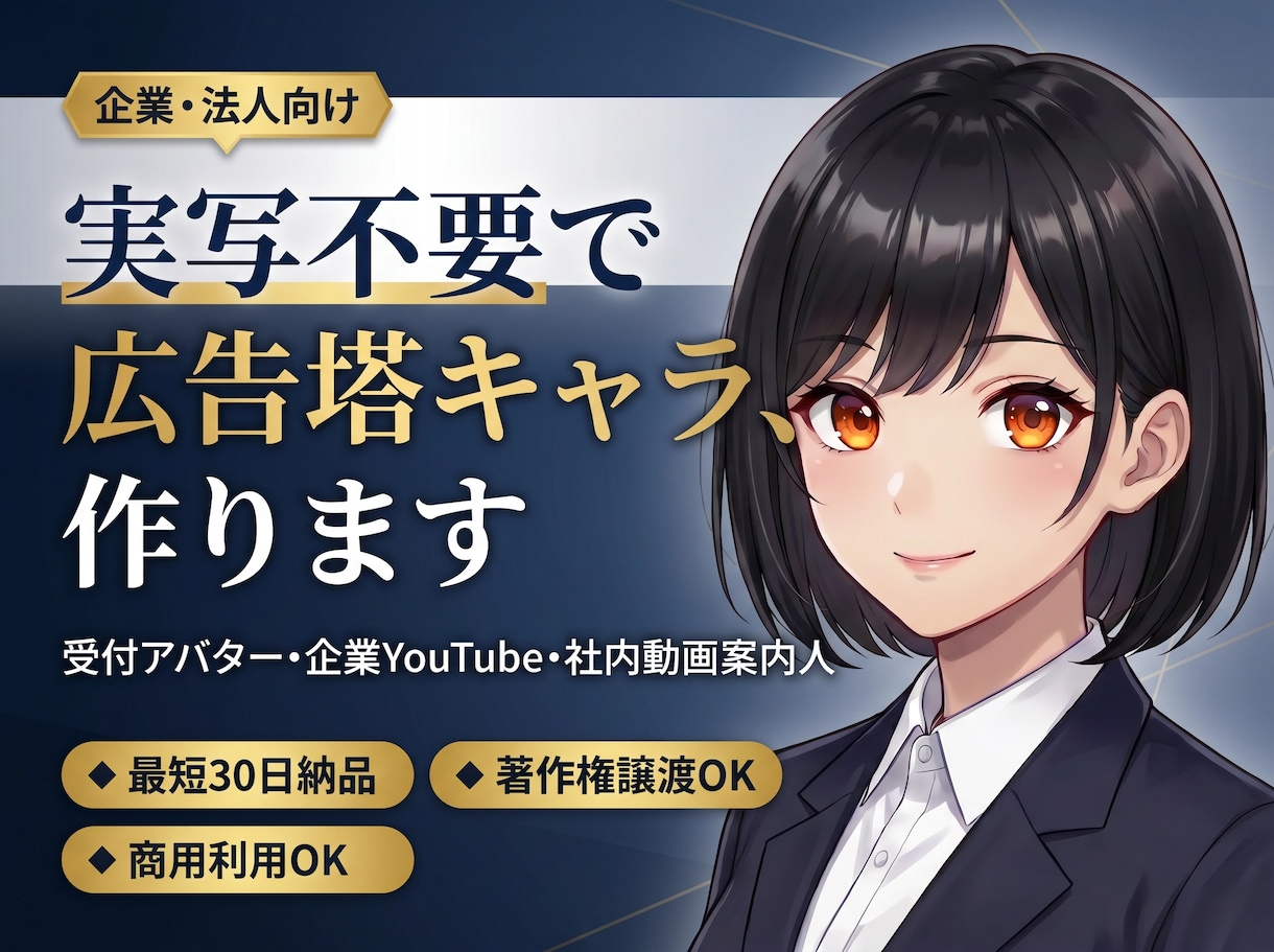 ビジネス利用できる「リアル×Vtuber」承ります 広告塔モデル制作【リアルタッチ/AI自動音声/人物寄せ可能】 イメージ1