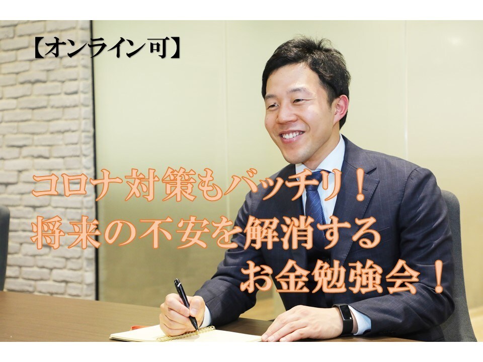 将来の不安を解消するお金の勉強教えます 目まぐるしく変化する世の中をしっかり抑えていきましょう！ イメージ1