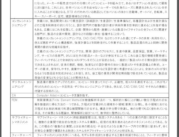 技術士(機械部門)キーワード集を提供します ～技術士(機械部門)受験に挑戦する人へ～ イメージ3