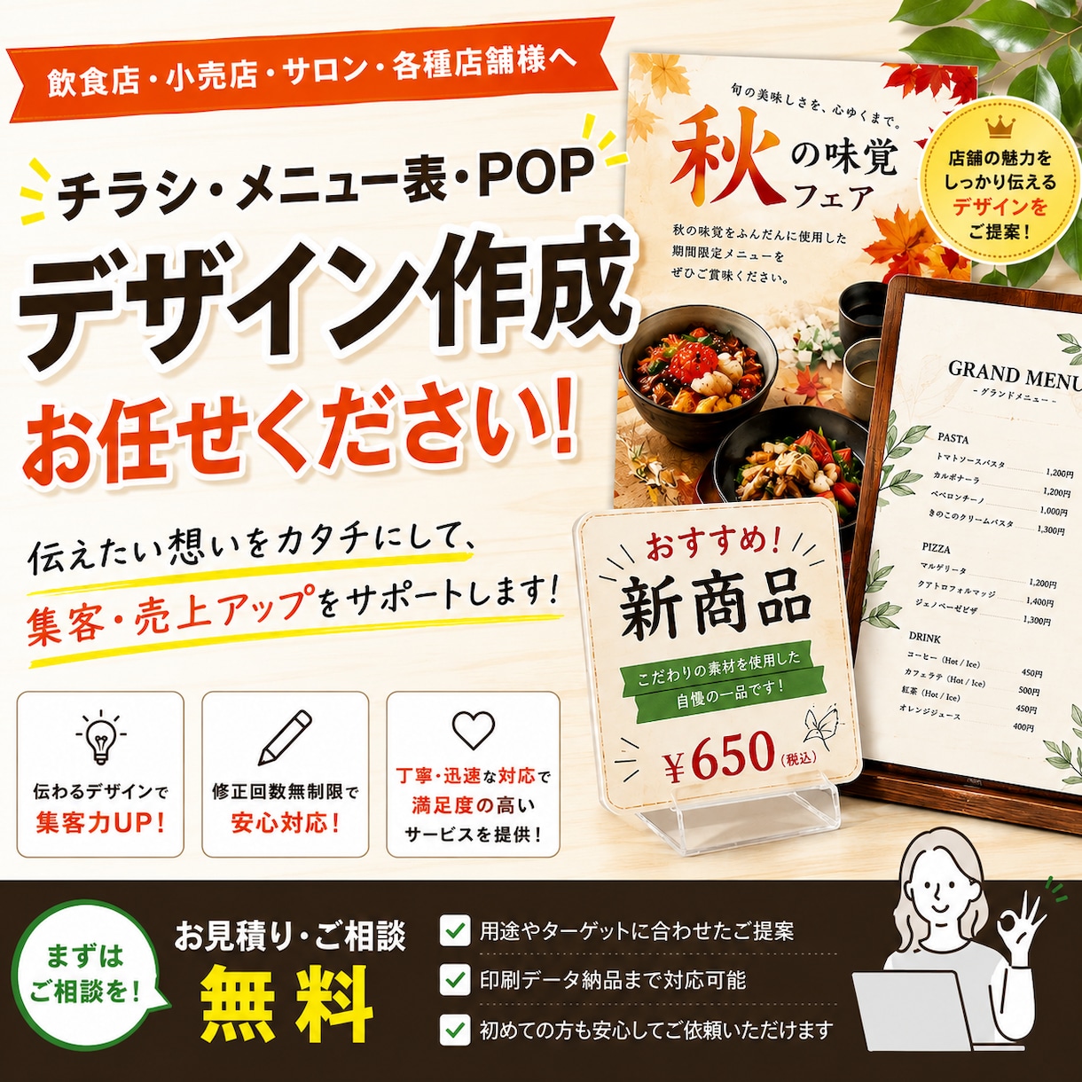 飲食店向けの集客に繋がるものを作成します 気軽に相談しやすく安く早いをお届けします！ イメージ1