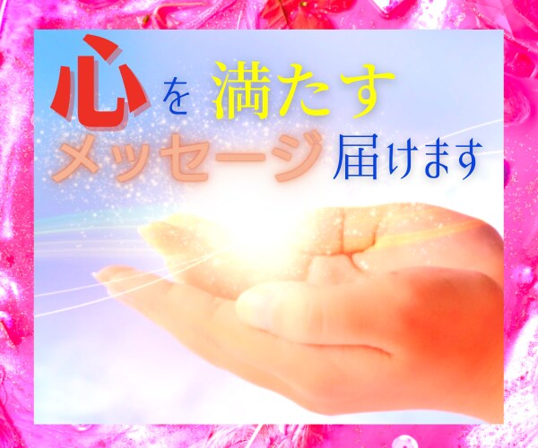 秘めたる可能性㊙️幸せに過ごすヒント✨お届けします 漠然とした不安…自分に自信がない…そんな不安な気持ちを解消✨ イメージ2