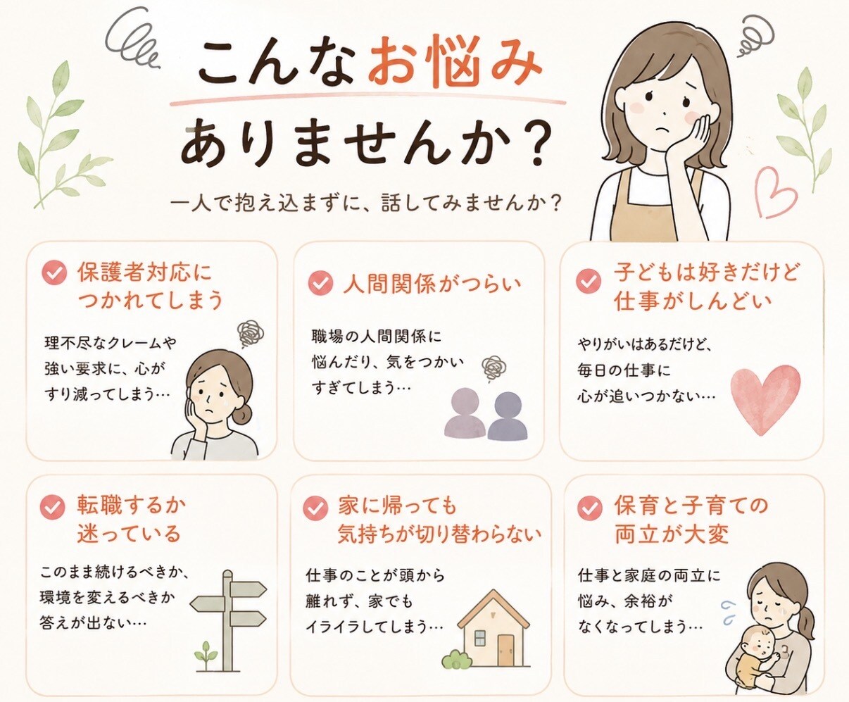 保育士さんの悩み・愚痴・転職相談お聞きします 保育士/転職/退職/人間関係/愚痴保育士/新卒/シッター イメージ3