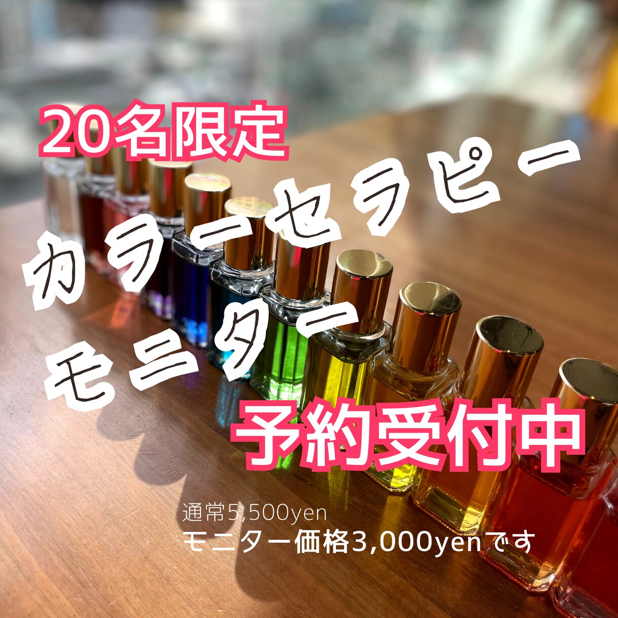 6月　カラーセラピーモニター予約開始します 色を使って自分を知りませんか？ イメージ1