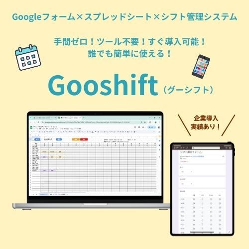 簡単に使える！アプリ不要でシフト管理を自動化します Googleフォーム×スプレッドシートのシフト管理システム！ イメージ1