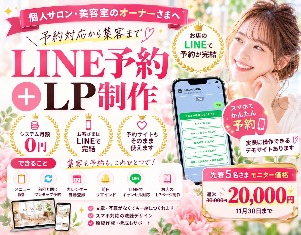 個人サロンのページ＋LINE予約を作ります 先着5名モニター｜インスタから来た人を、LINEの常連さんに イメージ1