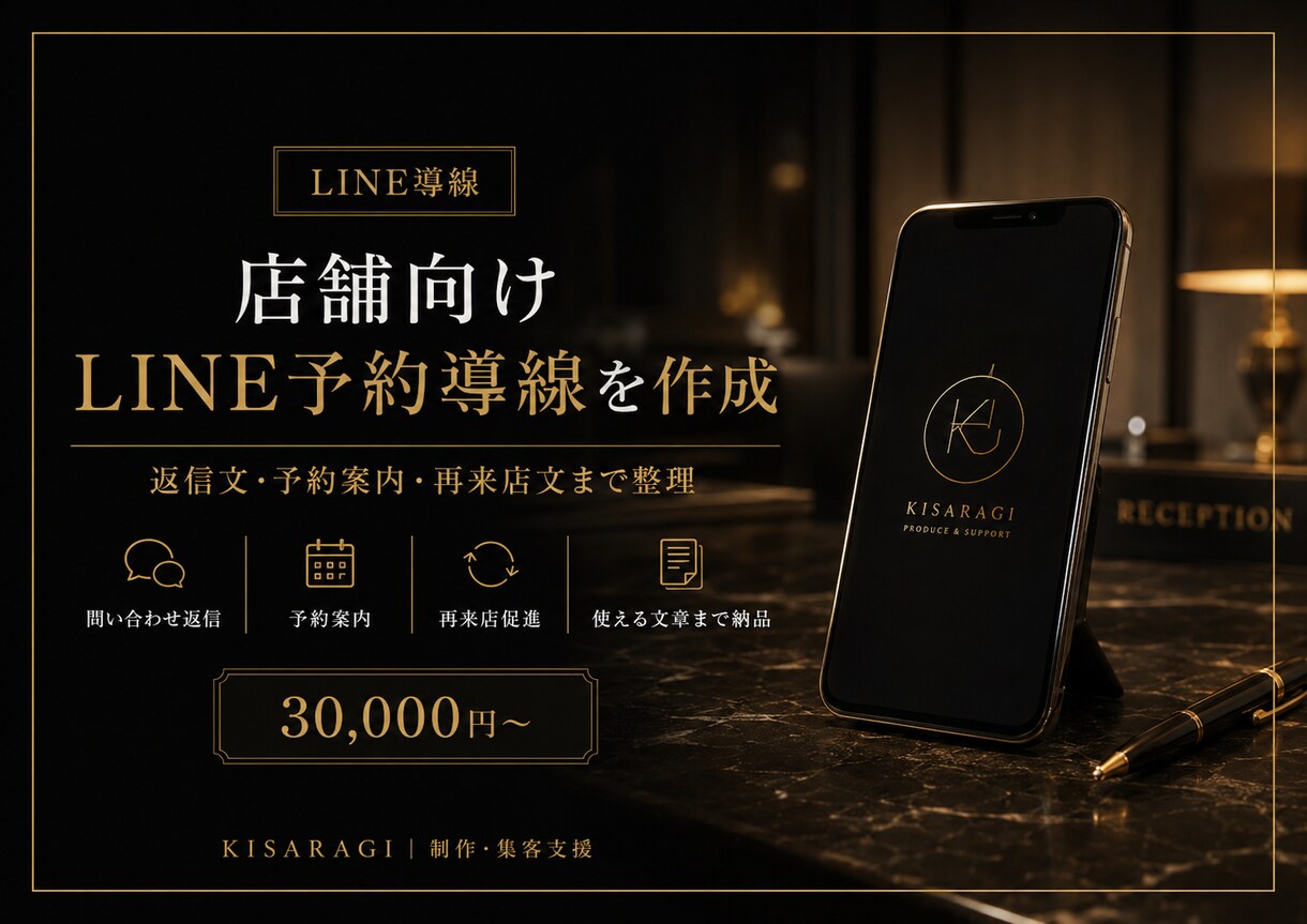 店舗向けLINE予約導線を作成します 返信文・予約案内・再来店文まで整理 イメージ1