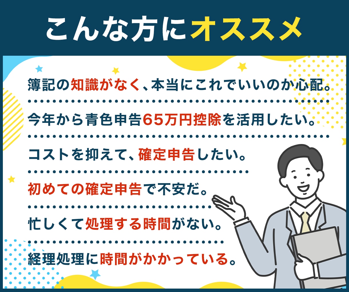 個人事業主の方の記帳代行します 丸投げOK！10年以上の経理経験者 イメージ2