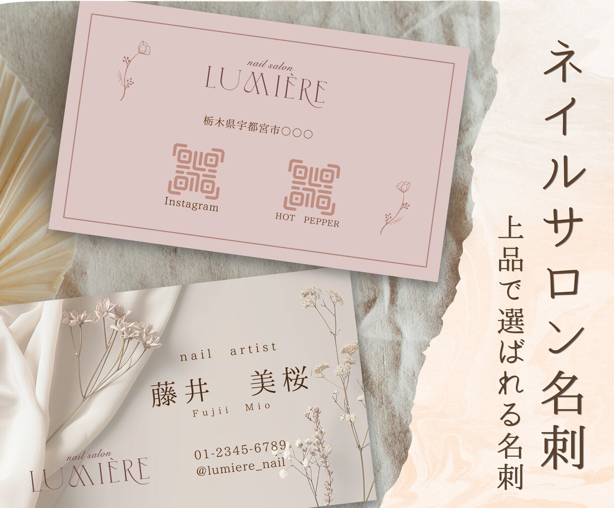 ネイルサロン専用名刺デザインお作りします 新規集客につながる上品名刺デザイン イメージ1