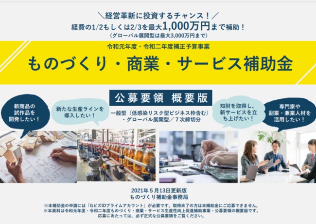 ものづくり補助金計画書を添削し採択させます 金融機関出身中小企業診断士が補助金採択を全力でサポートします イメージ1