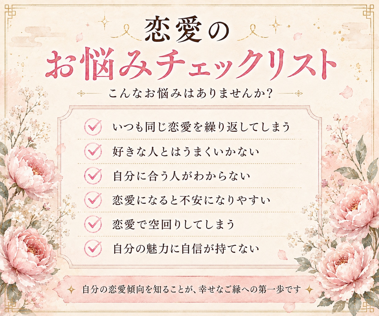 あなたの恋愛と本当に相性の良い人を読み解きます 惹かれる相手・愛される魅力・恋愛の癖を読みます イメージ4