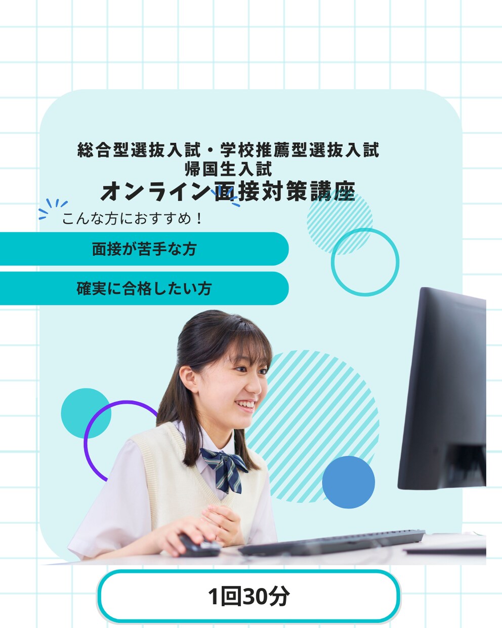 合格率向上！総合型選抜・学校推薦面接対策します 10年で500名超を導いた面接指導 イメージ1