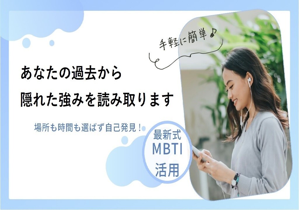あなたの過去から隠れた強みを読み取ります 自分のやるべきことが分からない人へ イメージ1
