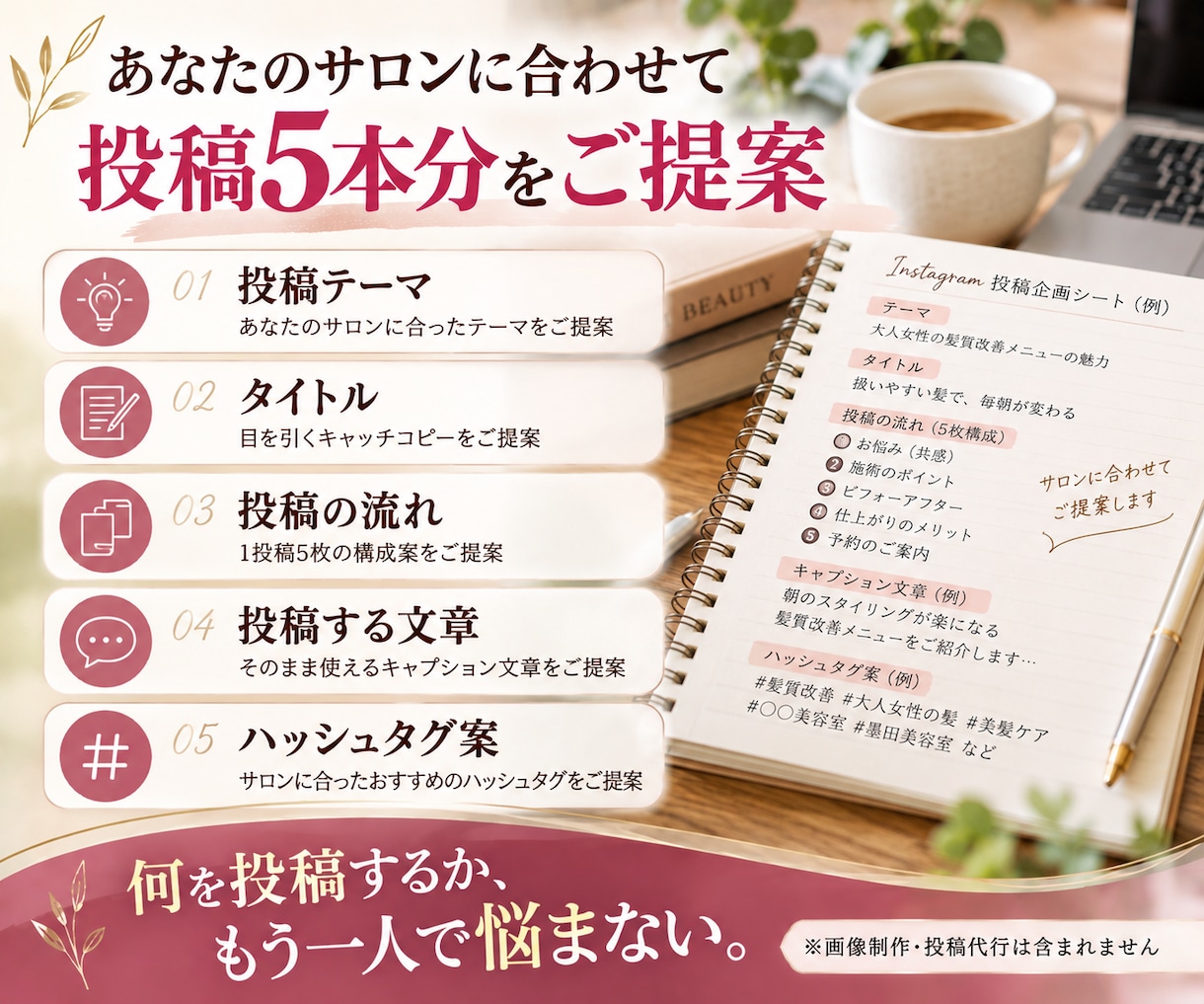 美容室専門|Instagram投稿5本分作成します 現役美容室オーナーが投稿テーマ・構成・文章まで作成 イメージ3