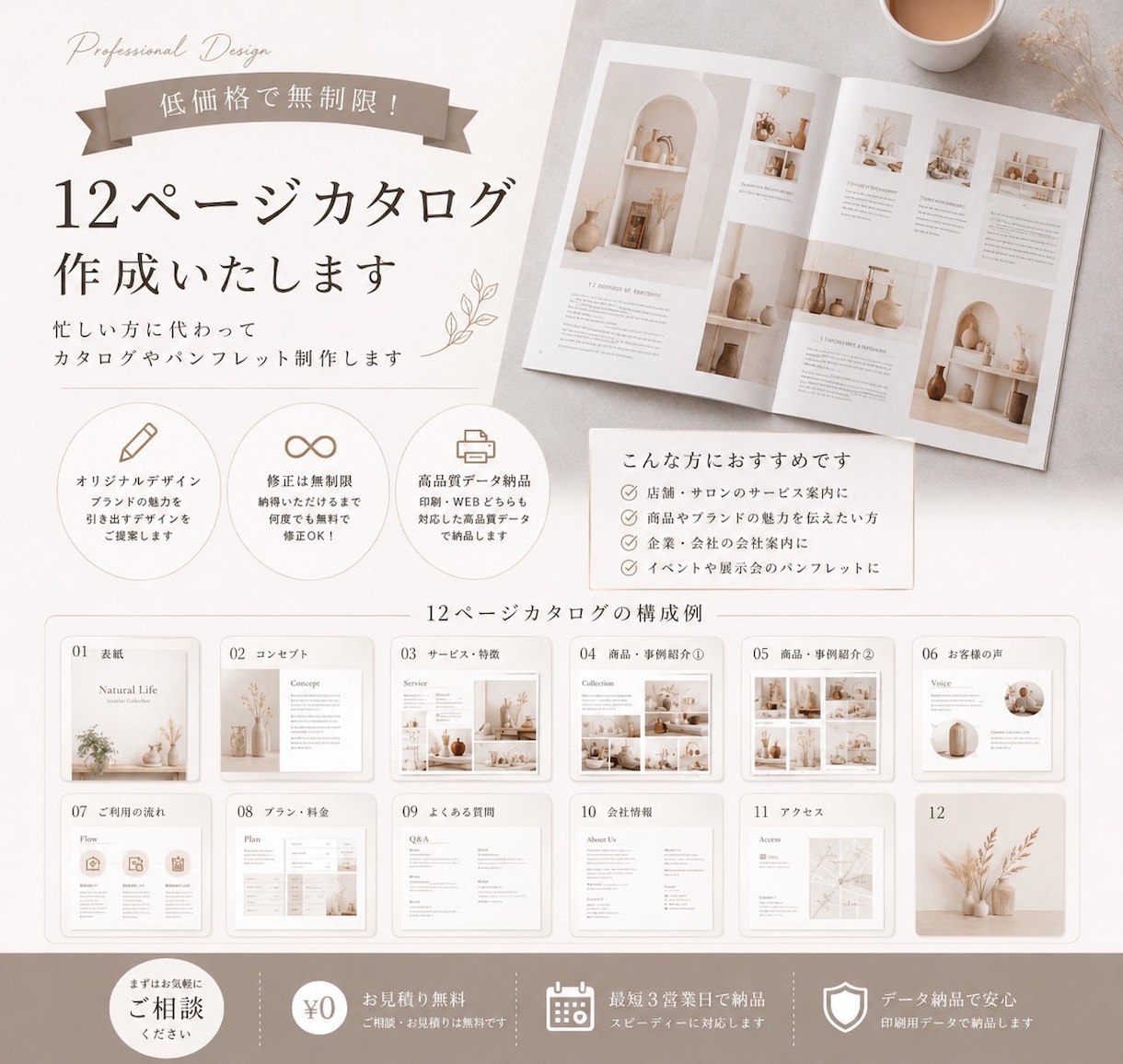 クローズまで無制限！パンフレット12P作ります 忙しくて時間がない方に代わってパンフレットを作ります イメージ1
