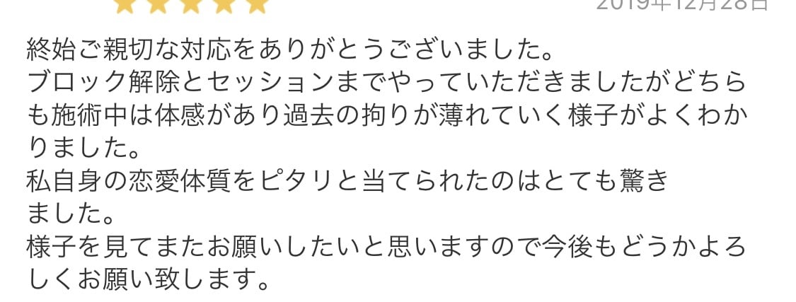 縁結び、出会い、恋愛上昇アチューンメントを施します 良い出会いを引寄せると共にブロック解除も施します イメージ3
