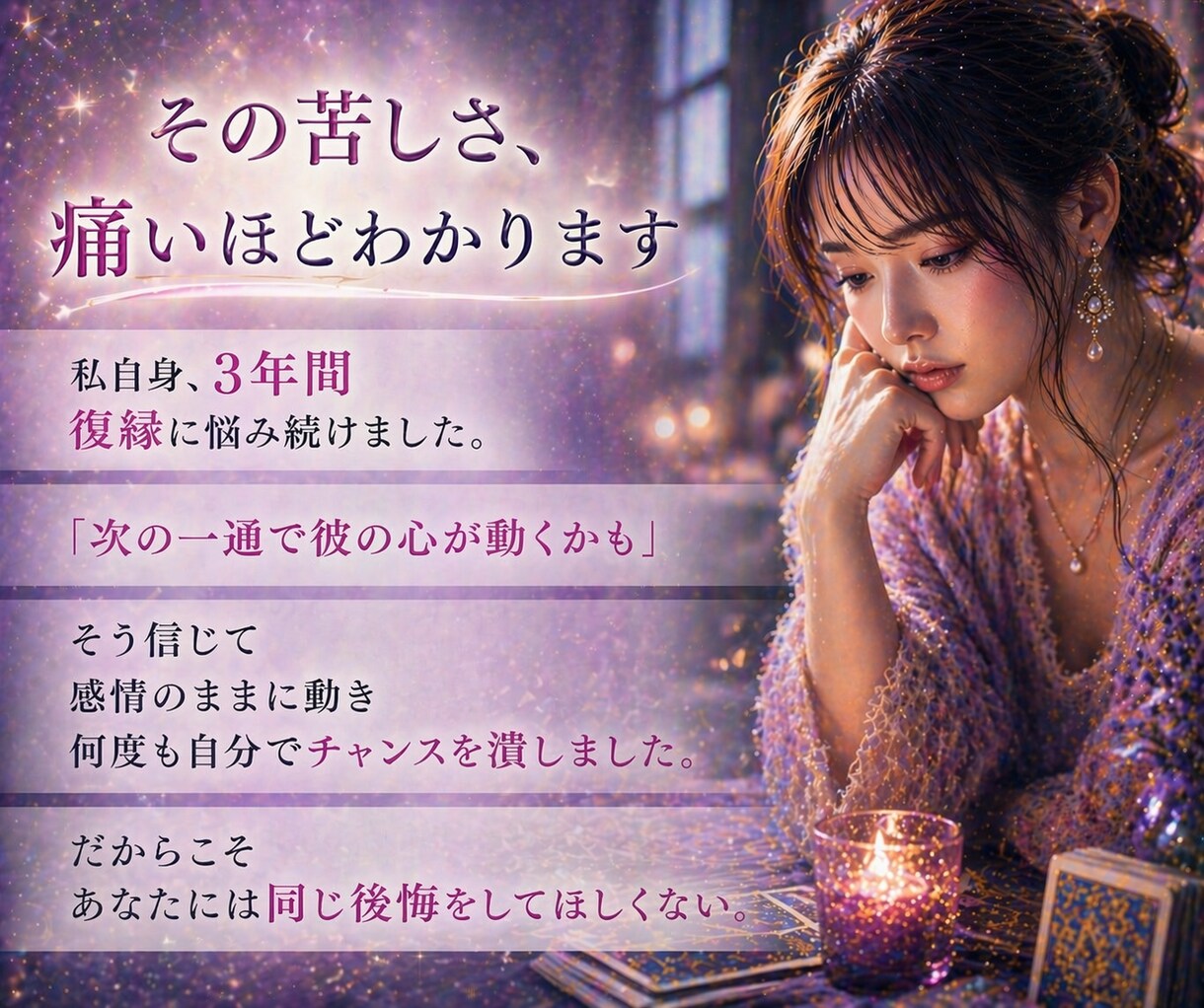 復縁の可能性/相手の本音/幸せな選択を鑑定します 気持ちに寄り添い、後悔しない答えを一緒に見つける占い相談 イメージ3