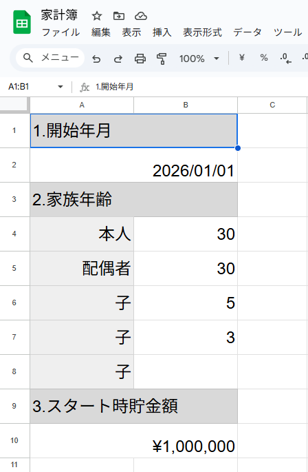 自動集計！簡単家計簿ツール渡します 月、年、ライフプラン表自動作成！家計簿スプレッドシート イメージ2