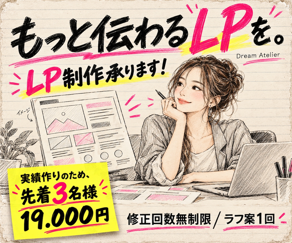 先着3名様｜構成から実装までLPを制作します 文章がまとまっていなくてもOK｜スマホ対応・HTML納品 イメージ1