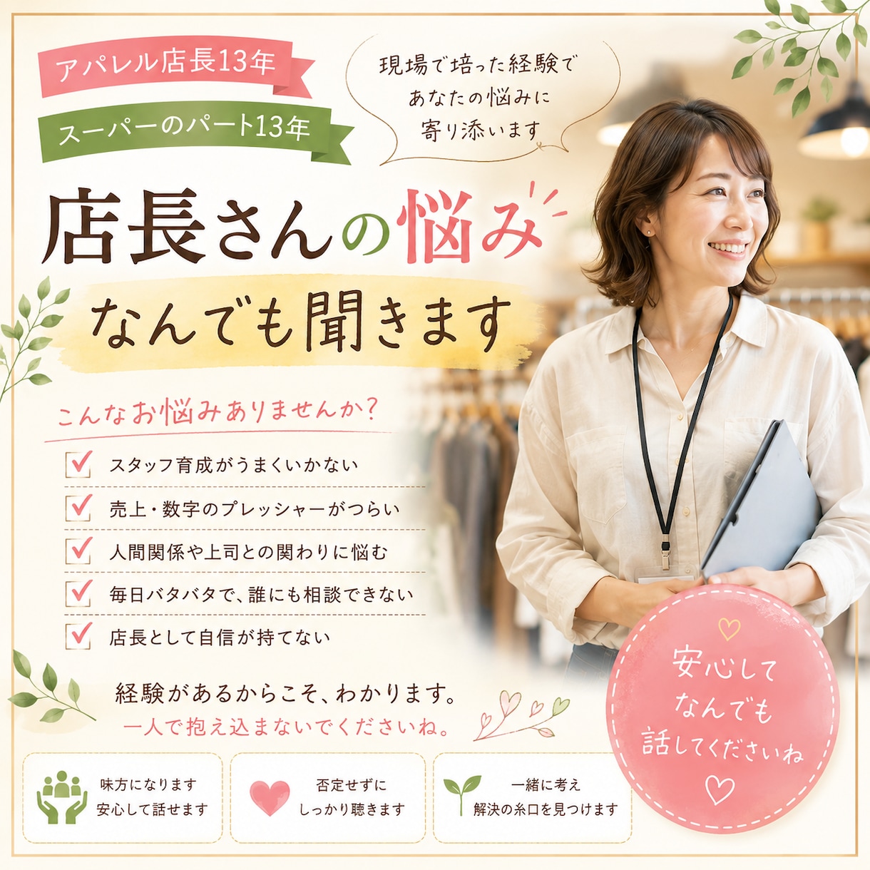 アパレル店長＆パート26年職場の愚痴聞きます 店長の孤独、パートの人間関係、なんでも聞きます イメージ1