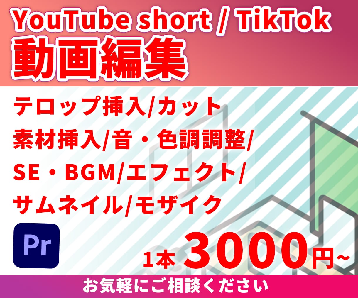 ショート動画の制作を承ります 低価格・迅速なスピードで製作いたします！ イメージ1