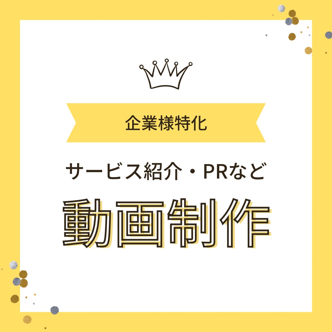 低価格・高品質なアニメーションを制作致します 先着５名様まで！３０秒１万円でお承ります！ イメージ1