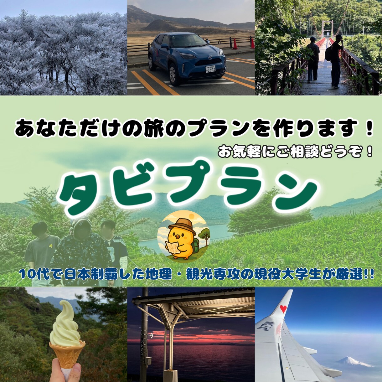 あなただけの特別な旅行プランを作ります 旅行は好きだけど計画立てるのが難しい…そんな人に是非！ イメージ1