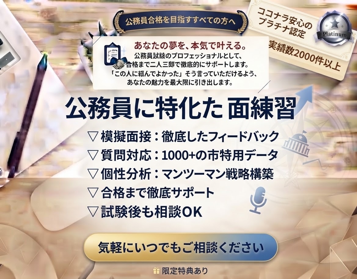 公務員に特化・各自治体の情報取集し合格へ導きます 多数の方を導いた実績から各自治体情報を徹底的に調べ支えます イメージ1