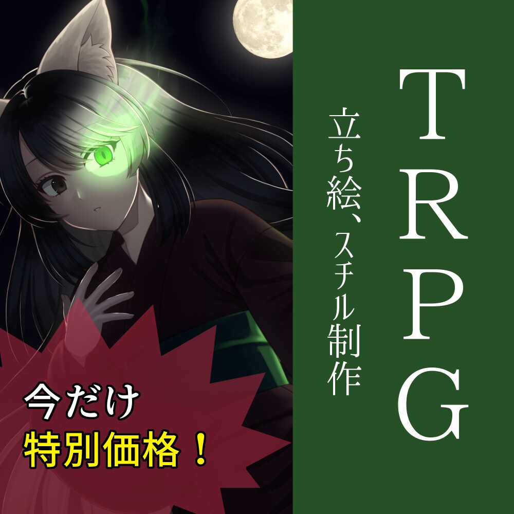 特別価格！追加料金ナシ！立ち絵、スチル描きます ストーリー重視のTRPGを視覚でも楽しみませんか？ イメージ1