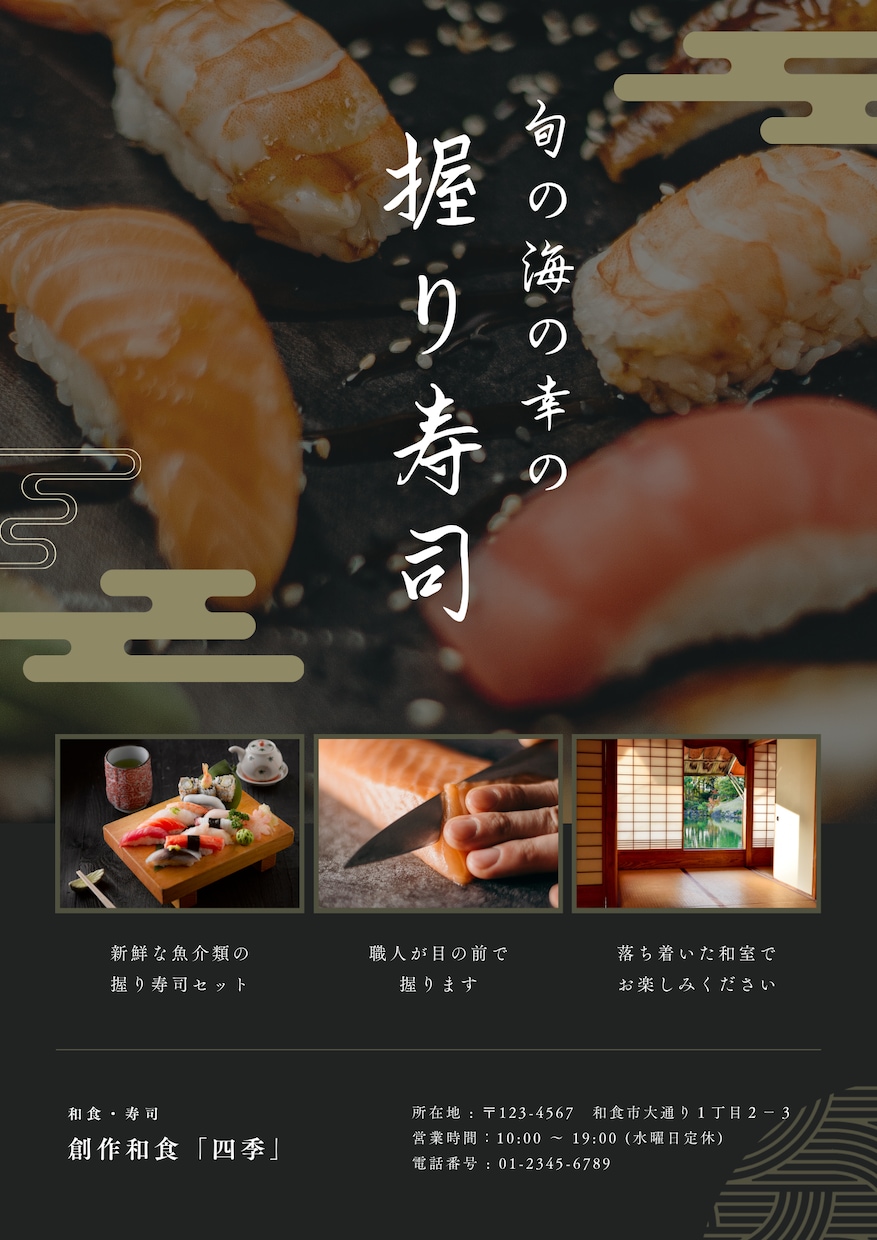 割烹・和食専門|割烹料理経営者がポスター制作します 割烹料理屋の経営者が実際に集客に繋がった視点でデザインします イメージ2