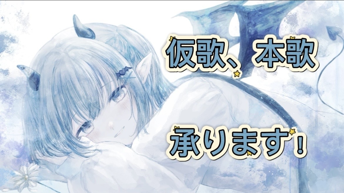 納品実績有！M3収録など！歌唱依頼承ります バンドボーカル、作詞作曲の経験を活かし、作品の質を高めます！ イメージ1