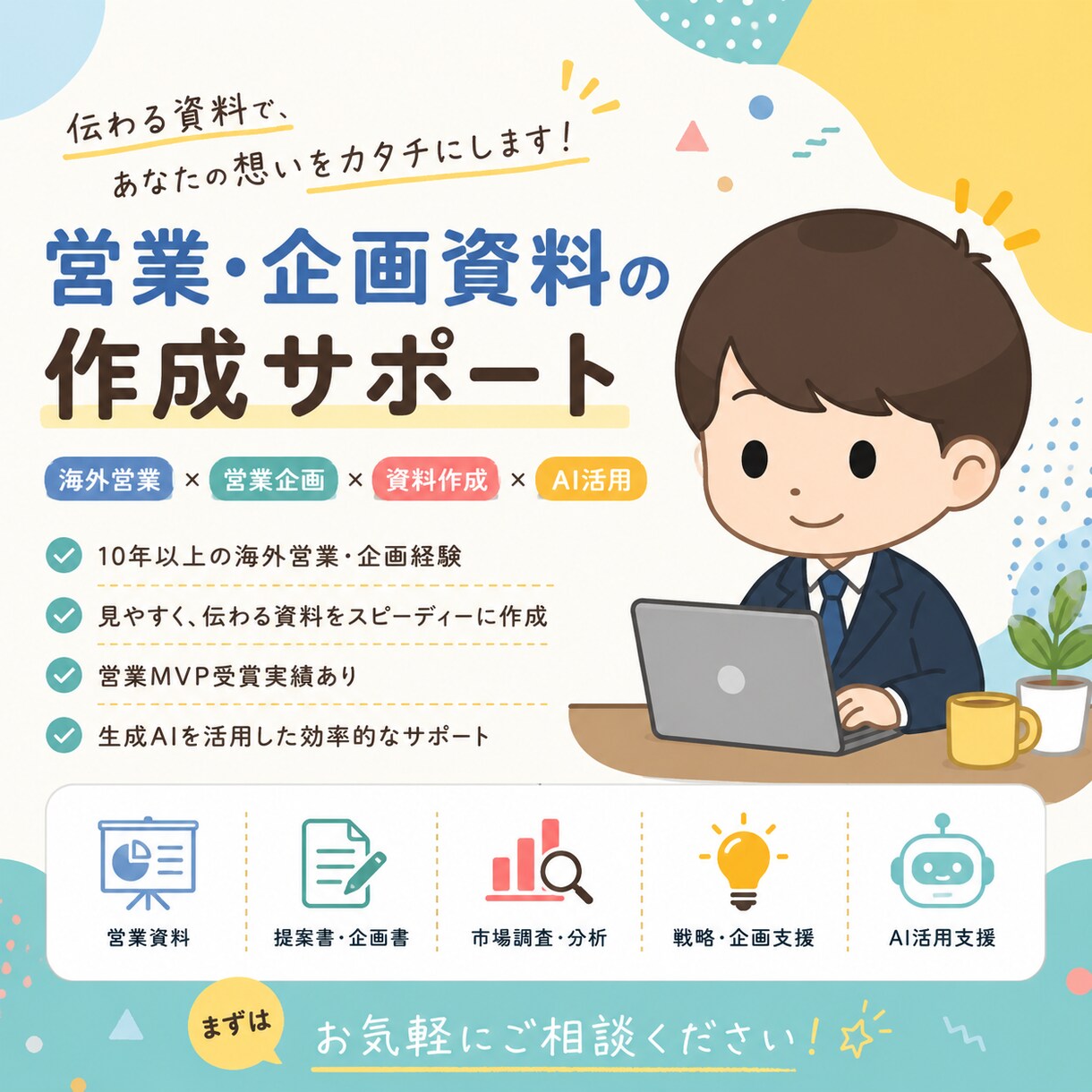 役員から即承認をもらう企画書をプロ品質で作成します 従業員1万人以上いる大手企業の企画してます✨️ イメージ1