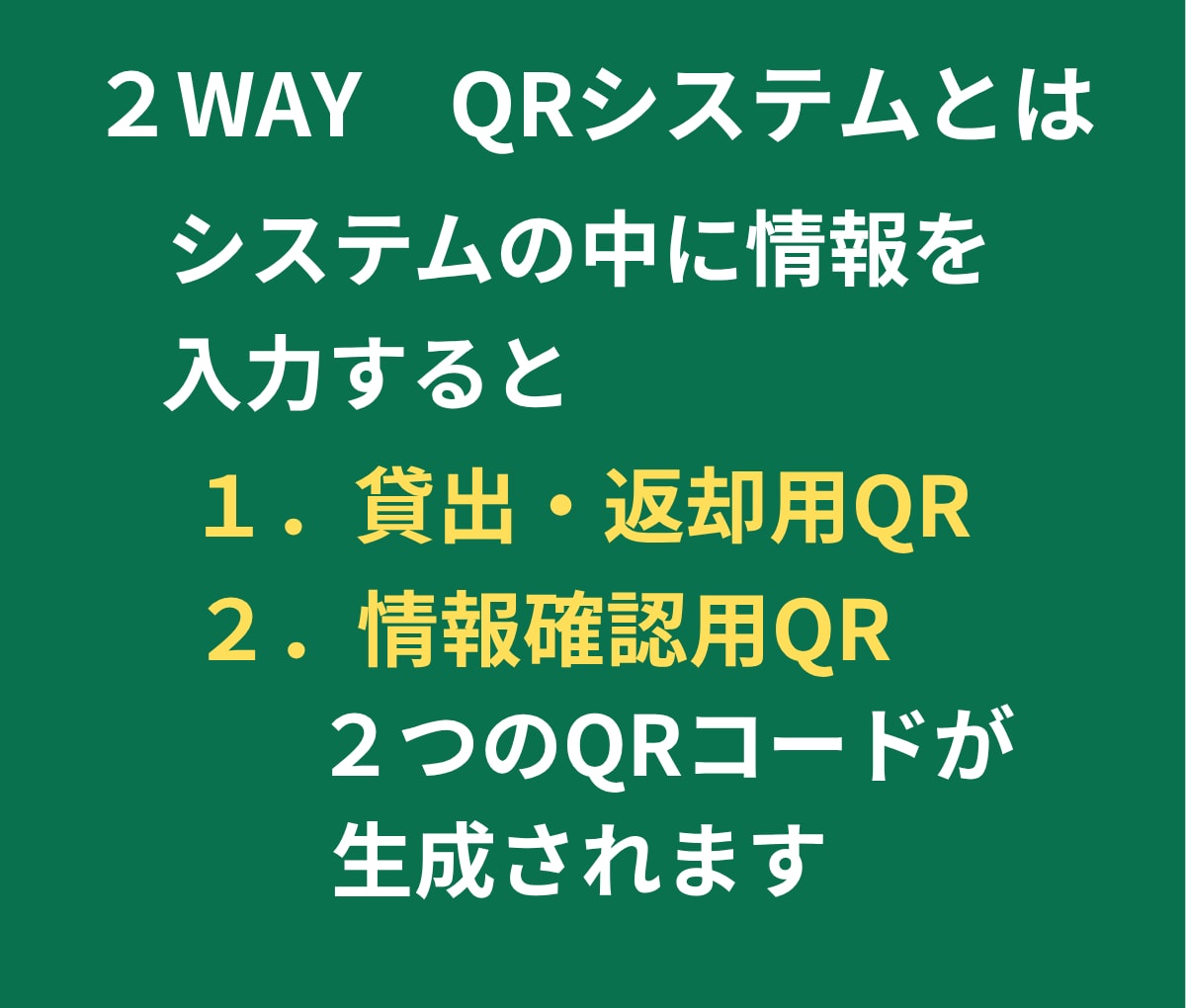 備品管理と貸出管理のQRコード作成します 備品を探すムダをゼロに！サポート情報＆貸出状況をQR一元管理 イメージ3