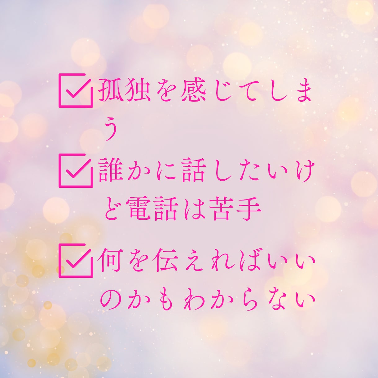1時間チャット相談－心の悩みを軽くします あなたのお悩み、うつ病を経験した私が受け止めます イメージ3