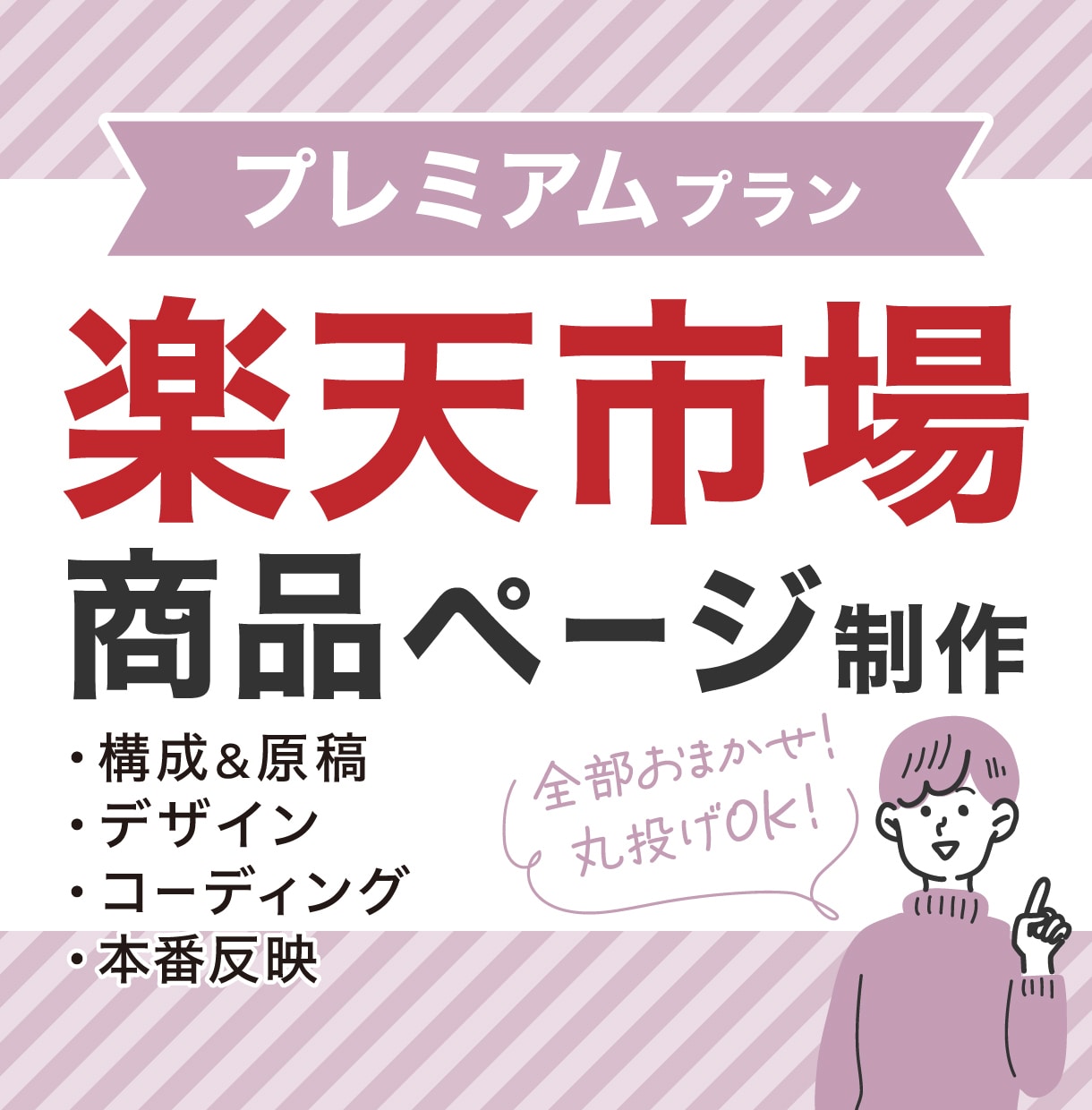 まるっとおまかせプラン！あなたの時間も作ります 「全部丸投げしたい！」というあなたにオススメ！ イメージ1