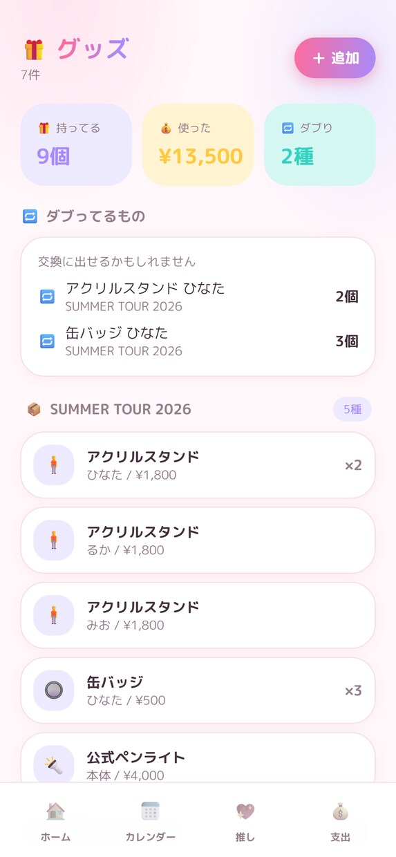推し活の「あったらいいな」を形にします 推し活・オタ活をもっと充実させたい方へ イメージ4