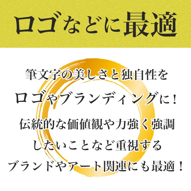 心を込めたオリジナル手書き筆文字ロゴを作成します 短期納品・初稿2~3日/2案提案/ JPEG・PNG・Ai イメージ2