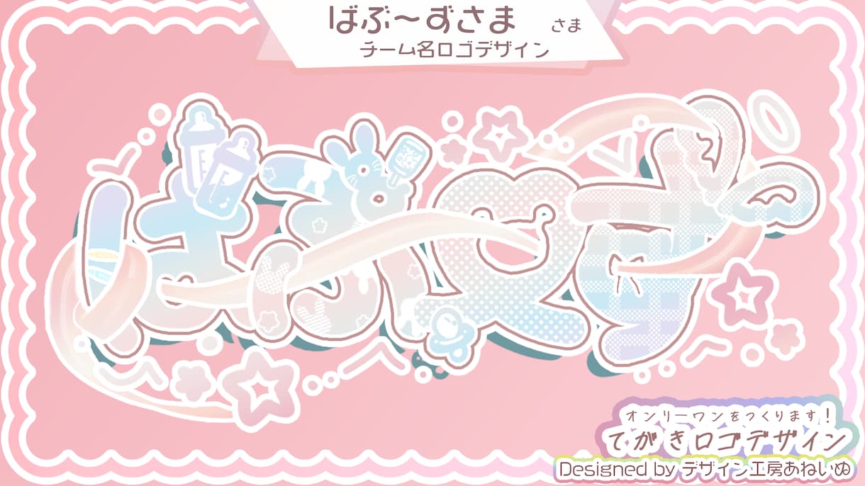オンリーワン！手描きでかわいいロゴつくります 4K対応！パーツ分け可！！◎困った時のお急ぎプランあります！ イメージ8
