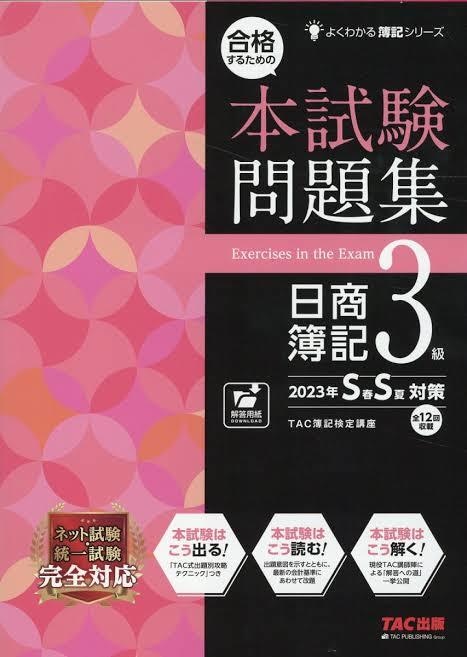日商簿記3級の疑問・質問に分かりやすく答えます 2週間日商簿記３級の疑問・質問し放題です イメージ1