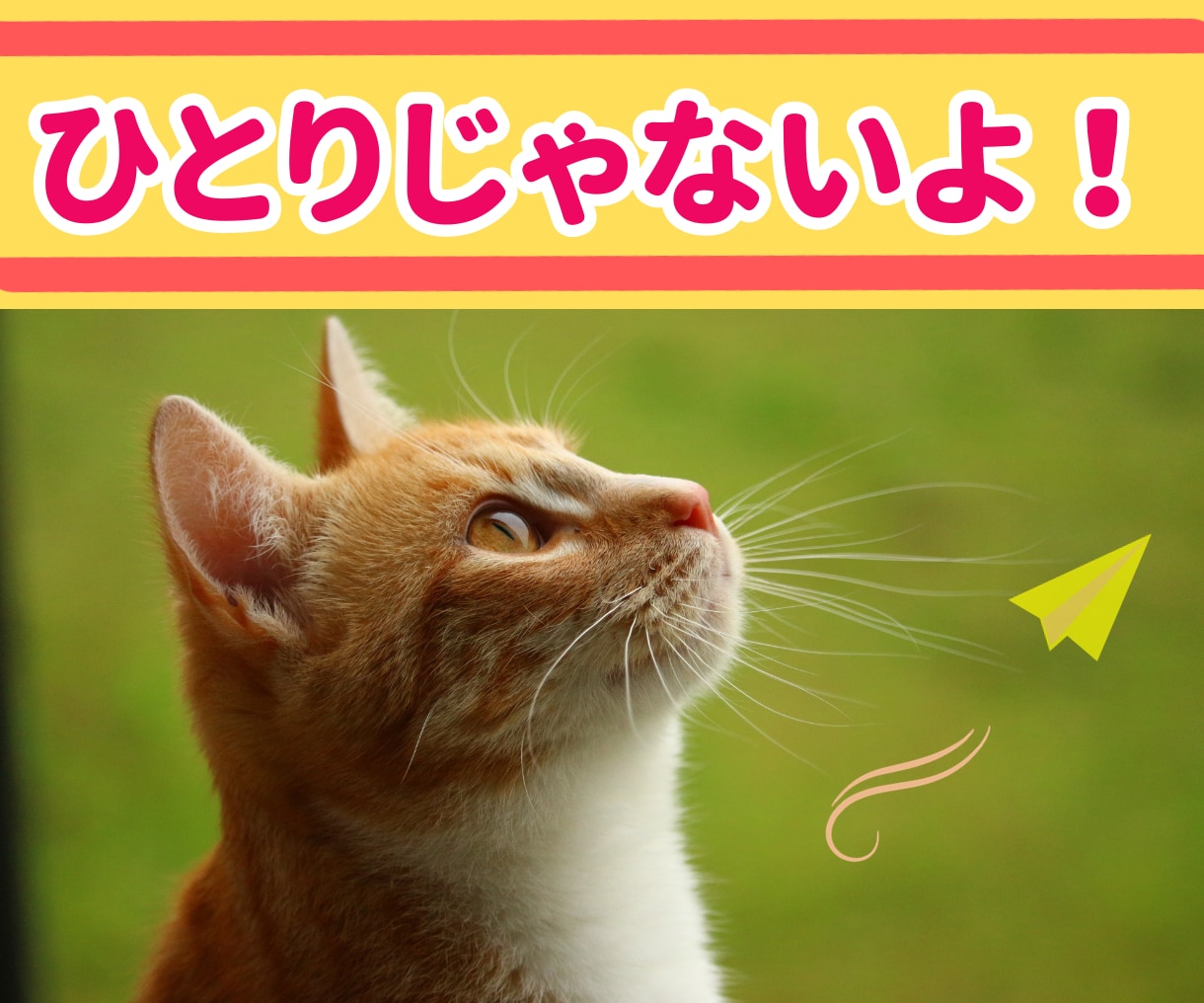 つらかった、悲しかった思い、そのまま受止めます 親☆家族とのお悩み･･･その思い、お手紙交換で私に届けて！ イメージ1