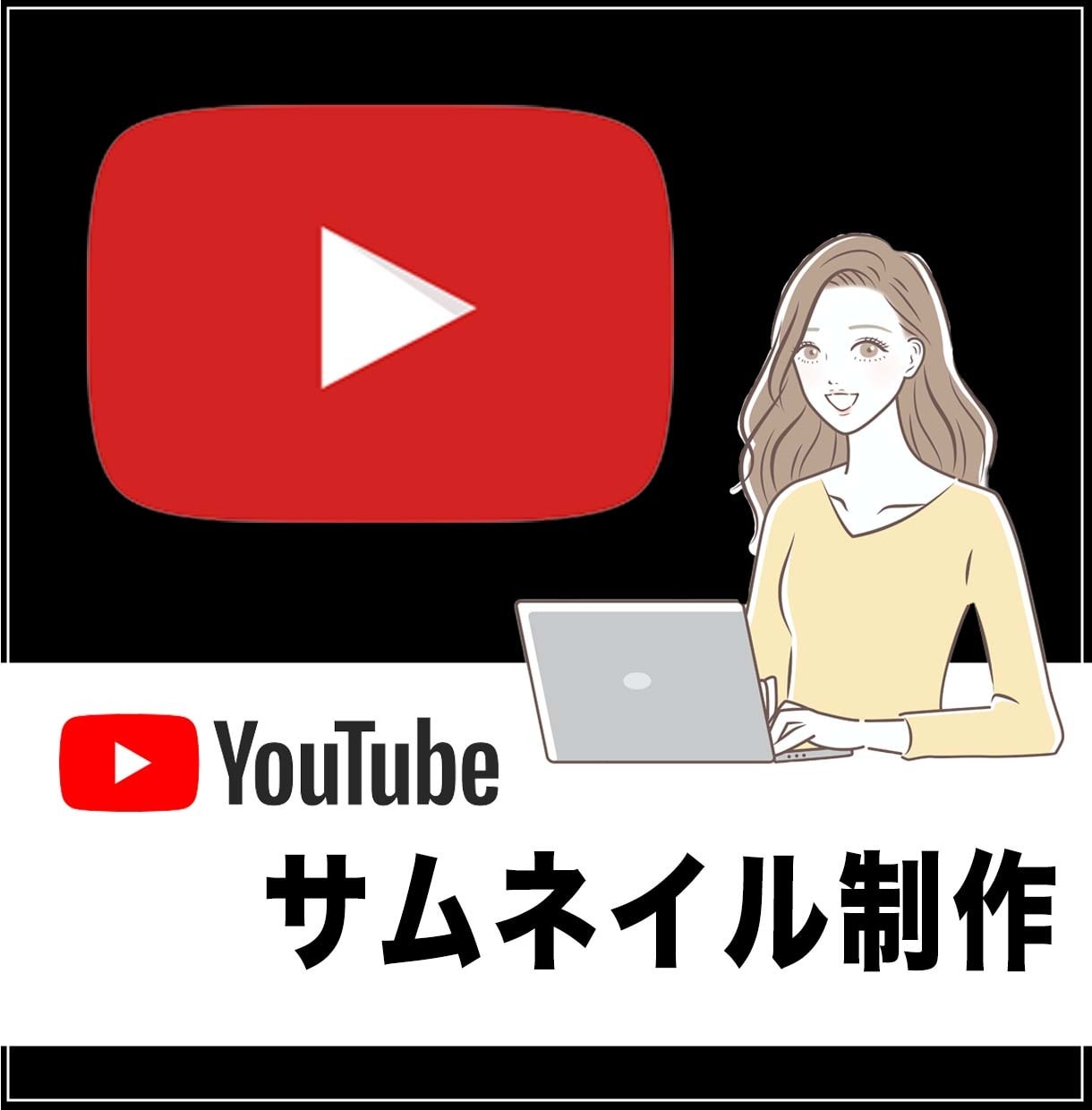 限定5名様!YouTubeサムネイル画像制作します 反応が取れるサムネイル画像に変えて閲覧数アップ! イメージ1