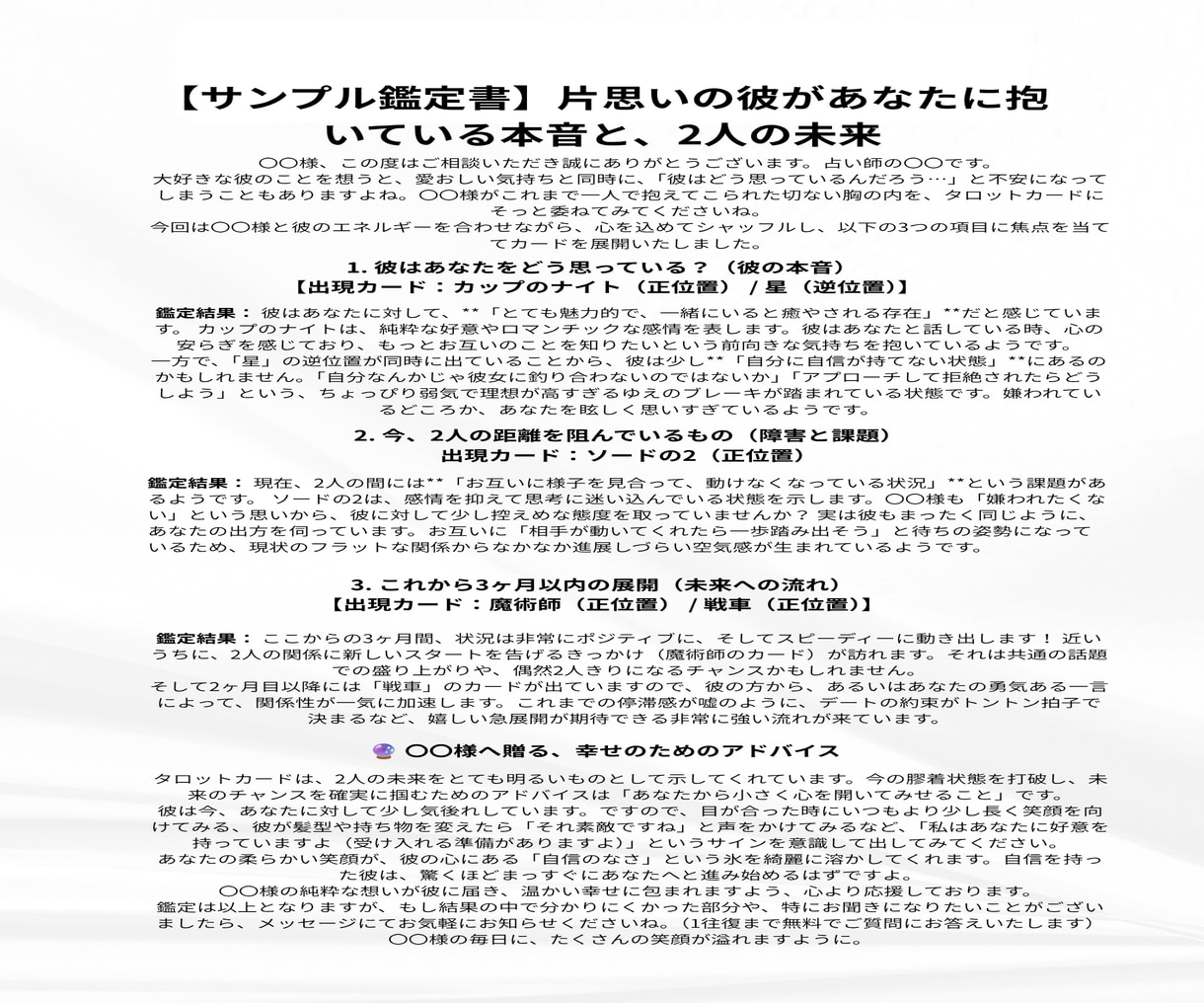 タロットで相手の気持ちを読み解きます あの人の今の気持ち、カードで見てみませんか？ イメージ2