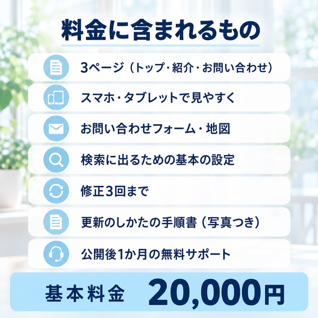 WordPressでホームページを作成します 3ページ・スマホ対応・更新はご自分でできます イメージ2