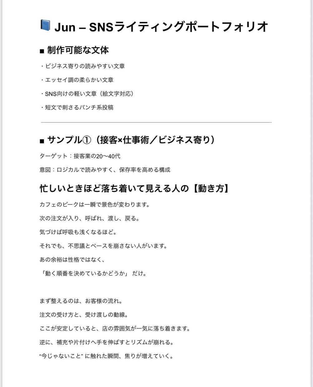 SNS向け文章を制作します 伝わる・刺さる・保存される文章を作成します イメージ1