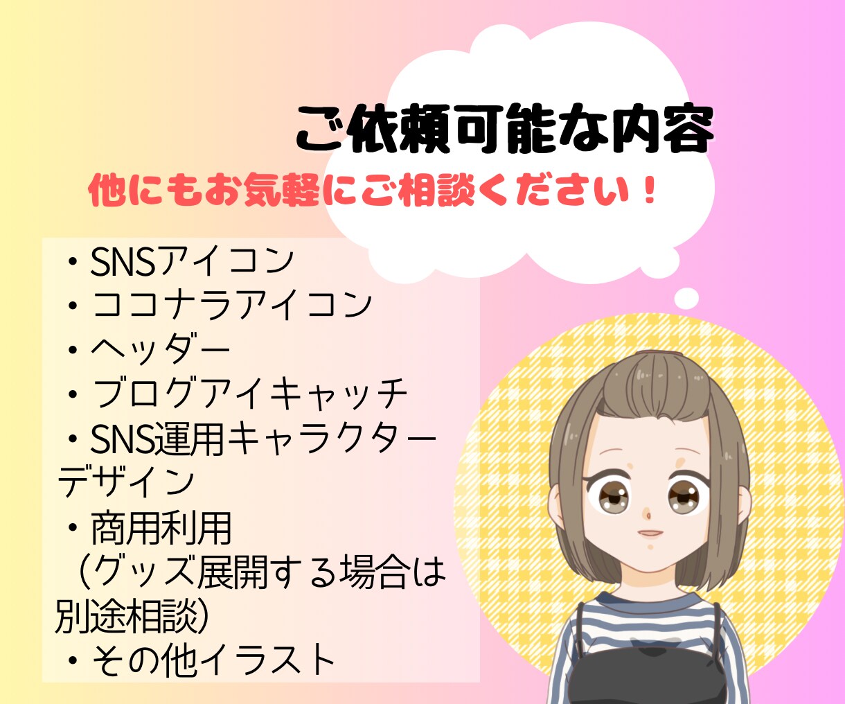 商用可！SNSなどで使えるアイコン描きます ゆるい、可愛い、特徴的なイラストでインパクト与えます イメージ2
